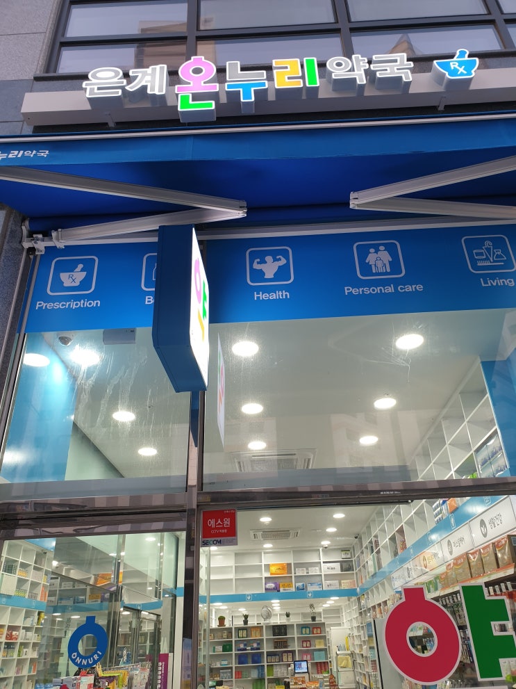  시흥은계지구 약국.은계온누리약국