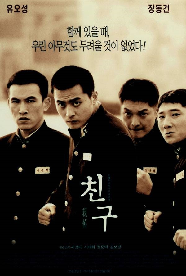  영화 <친구 OST> 추억 가득한 노래들