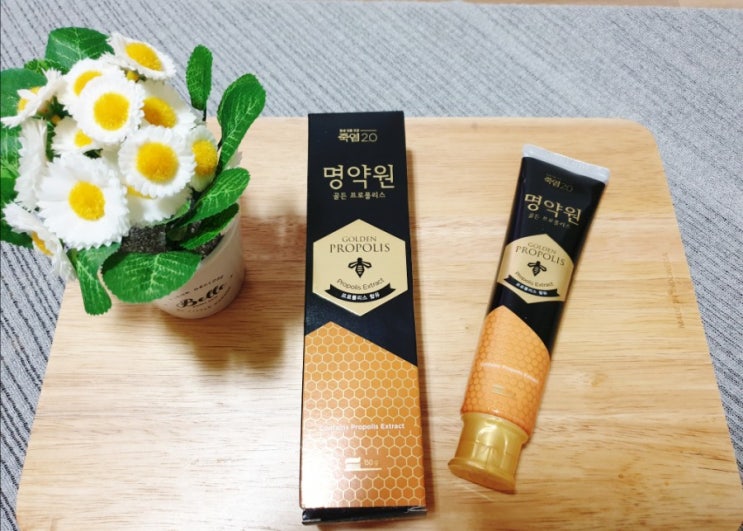  잇몸치약 추천 - 프로폴리스 들어있는 죽염 명약원 치약 잇몸질환 예방에 좋아욤