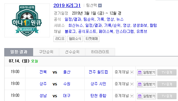 2019.07.14 K리그(프로축구) 성남FC 대구FC