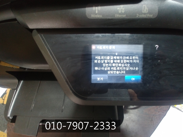 인천 석남동 간석동 프린터수리 hp8600카트리지교체