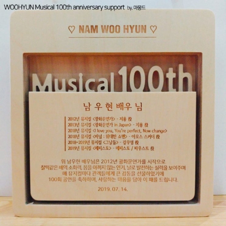  우리 우현이 오늘 뮤지컬 100회차 공연이구나! 축하해