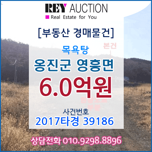  [경매] 인천시 목욕탕 경매 매물건 6.0억원  옹진군 영흥면 내리 1324-1 ,-2,-3,-16,-25 가동 매매급매분양전세시세가격보다싼 사우나(목욕탕/피트니스/스파/찜질방) 경매 2017타경39186