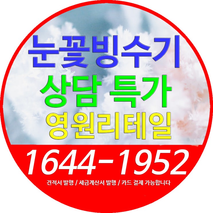 스노우반 눈꽃빙수기  실제 사용 후기 소개