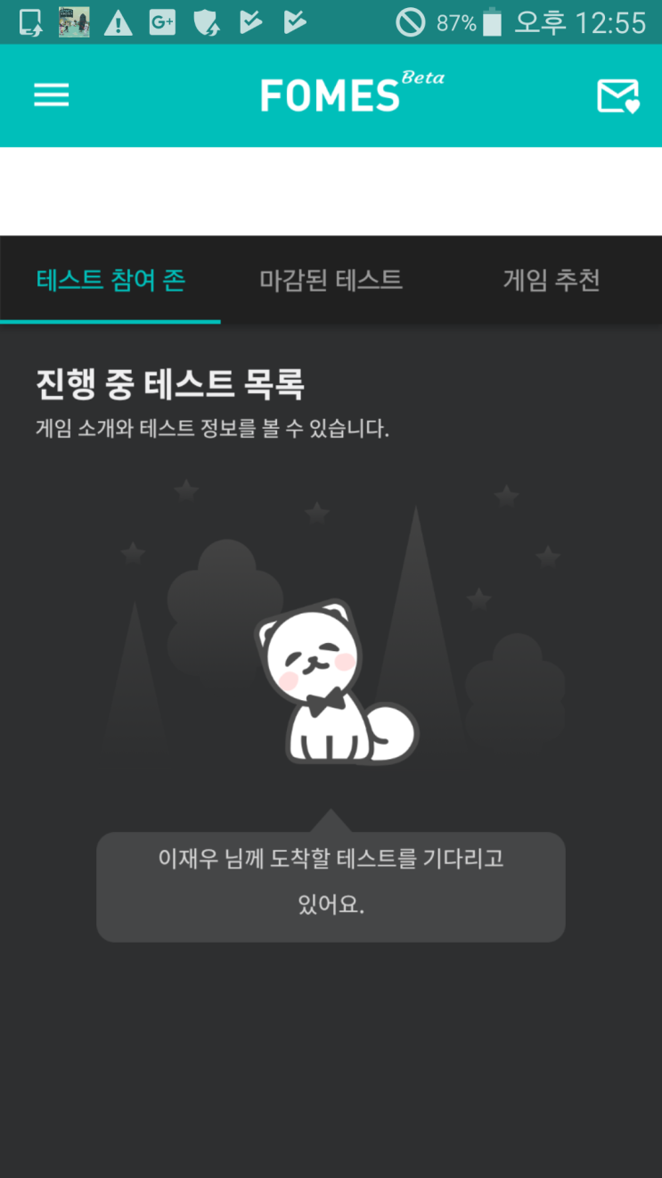  [게임 테스트 플랫폼 포메스] 포메스 앱 사용기