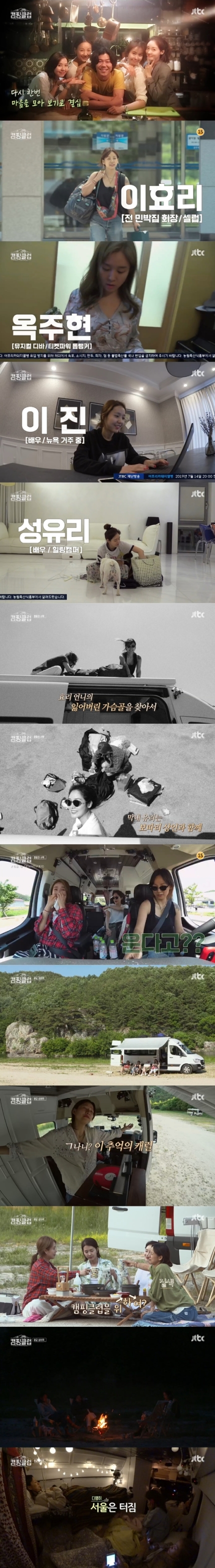  핑클의 '캠핑클럽' 시청률 4%, 제2의 '효리네민박' 될까? [투데이차트]