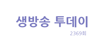  생방송 투데이 고수뎐 육전냉면 대구 청담면옥 대박신화 어느 날 매출 20억 강동구 숲속의 브런치 카페 서울 스윗솔트 환상의 코스 가평 익스트림 로드 솥뚜껑 닭볶음탕 2369회