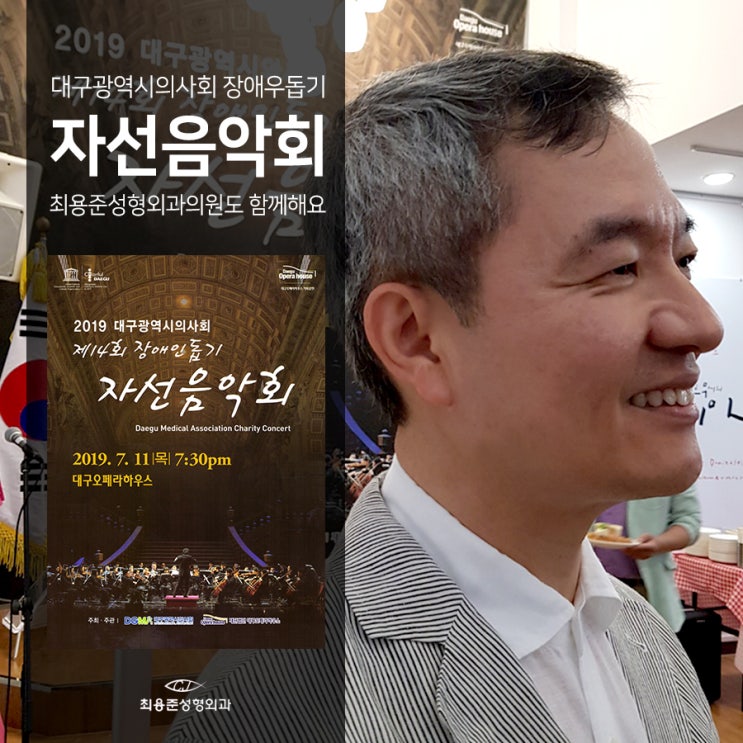  최용준성형외과의원 대구의사회 자선음악회 다녀왔어요