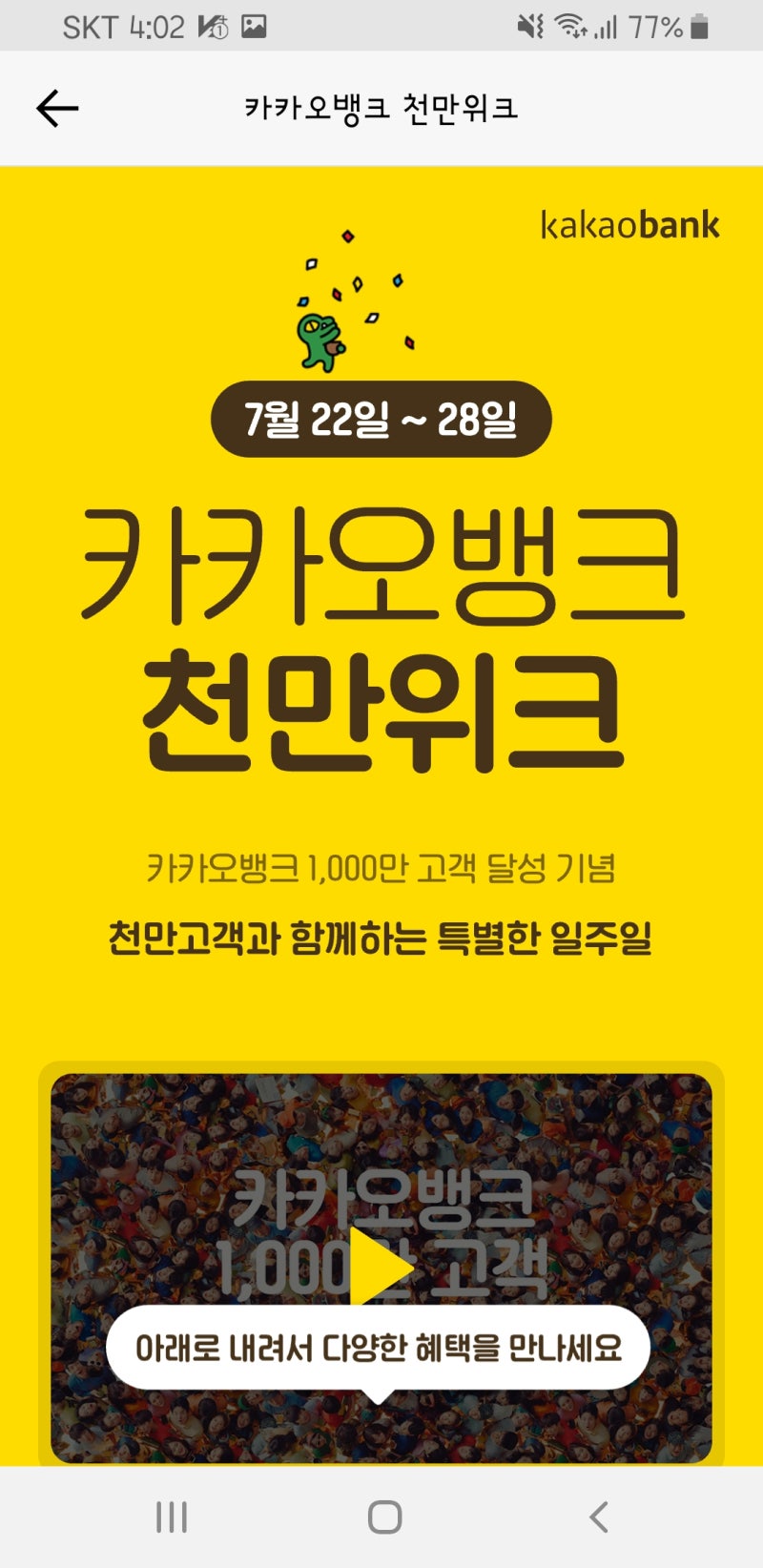 카카오뱅크 천만위크 이벤트! 다음 주 한 주 동안 요일별로 펼쳐지는 다양한 이벤트를 즐겨보자. : 네이버 블로그