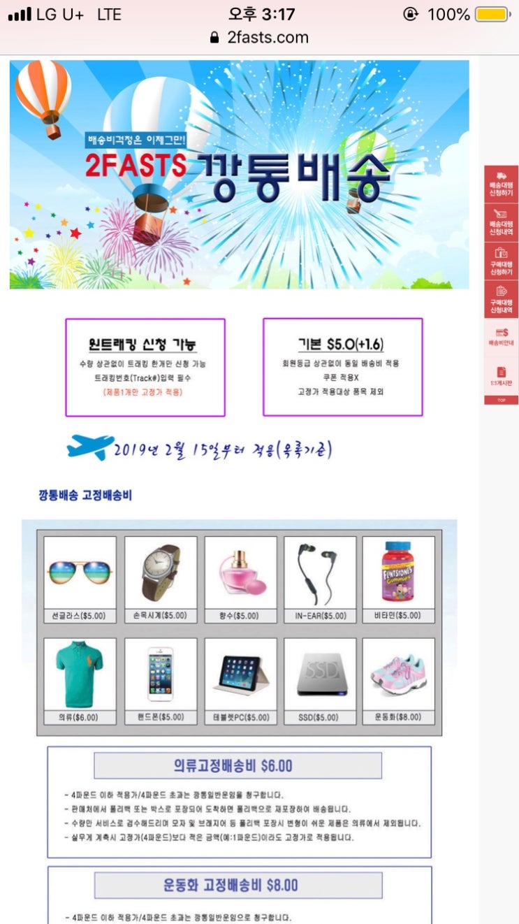  [투패스츠] 해외직구 초보자를 위한 가장 싸게 해외직구 하는법! 깡통배송을 이용해보자.