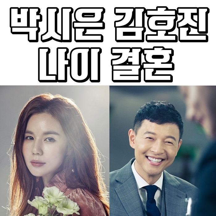  모두다쿵따리 박시은 김호진 나이 결혼 와우