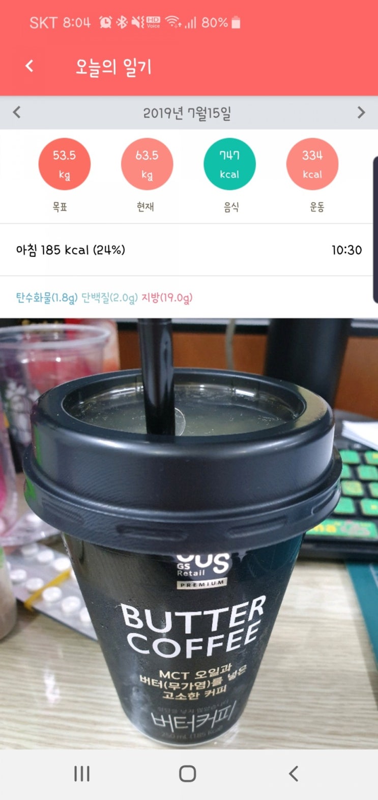  [16:8 간헐적 단식 & 키토제닉] 1일차