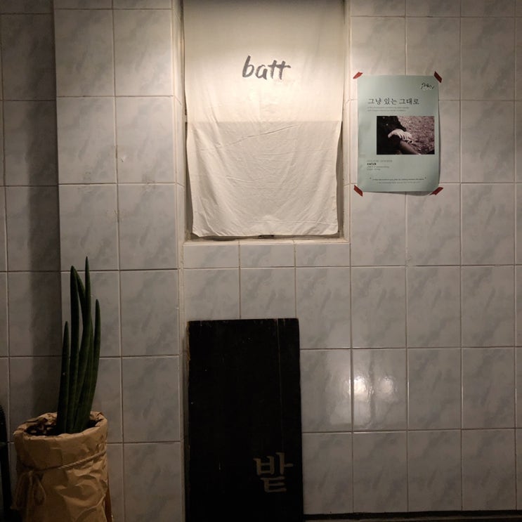  [서면카페/전포동카페] 카페밭,batt