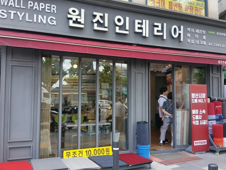  방산시장 도배 다 끝냈어요!