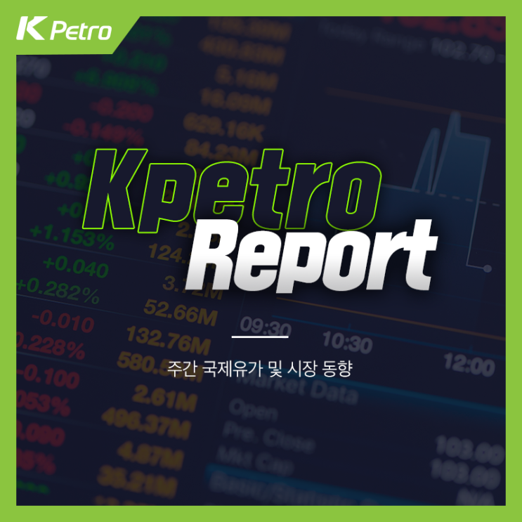  [06.28-07.05] 주간 국제유가 및 시장 동향