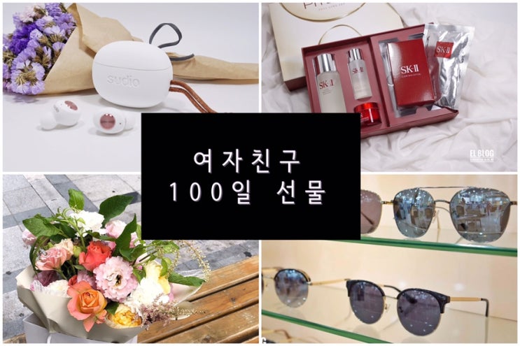  여자친구 100일선물 SK2 피테라 에센스 추천