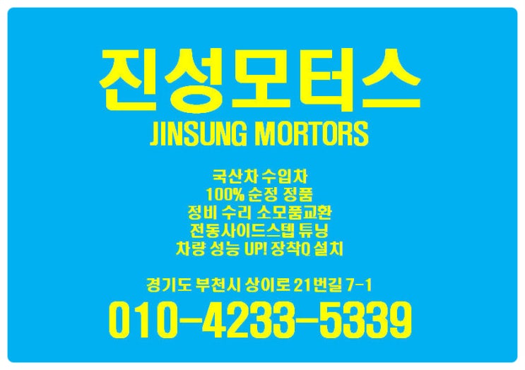  부천자동차소모품관리 주유 팁.