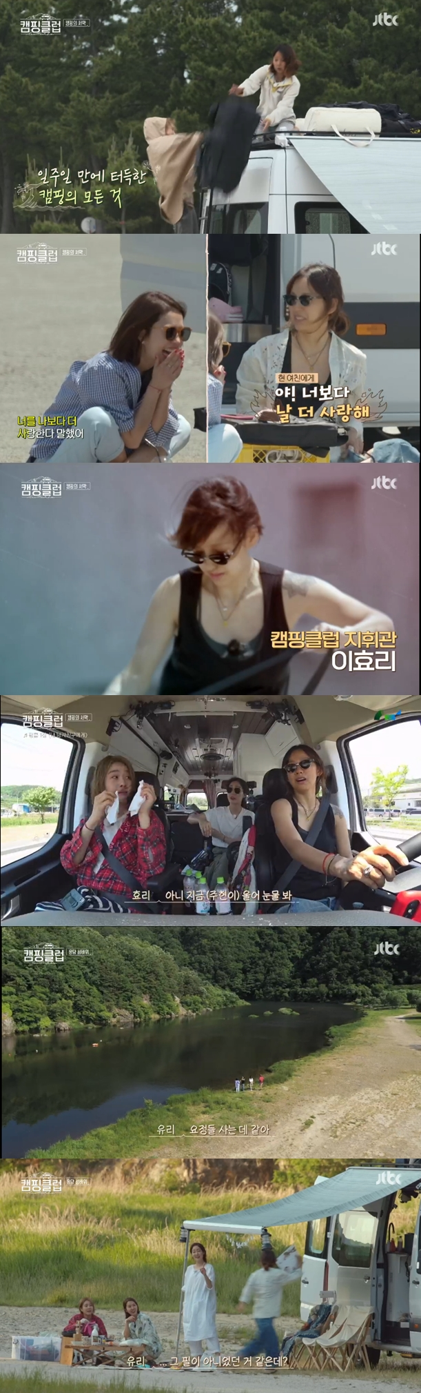  '캠핑클럽' 핑클 완전체에 시청률 첫방4%대 출발!