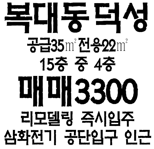  [7597] 청주 원룸 아파트 매매 복대동 덕성 원룸 아파트 매매 삼화전기 공단입구  