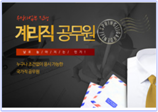 계리직 공무원, 우편물 수납 통계업무를 담당하는 공무원 계리직 공무원, 우편물 수납 통계업무를 담당하는 공무원