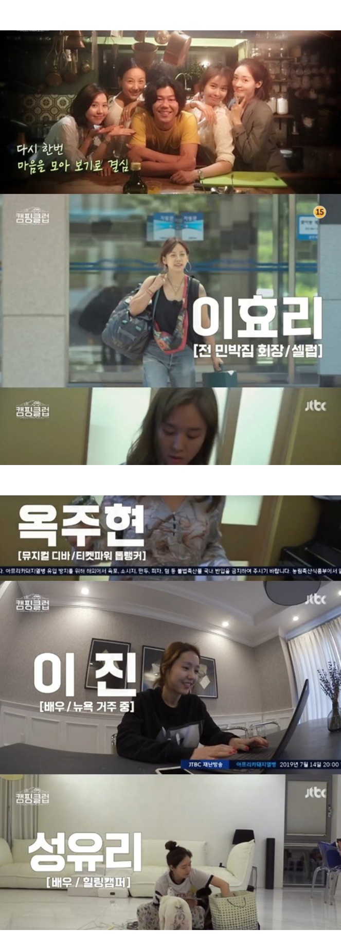 '캠핑클럽' 다시 돌아온 완전체 핑클, 성공적 첫 출발…시청률 '4.2%'