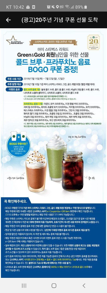 【주말일상】 서울역 푸드코드 갔다 스타벅스 BOGO 쿠폰 사용