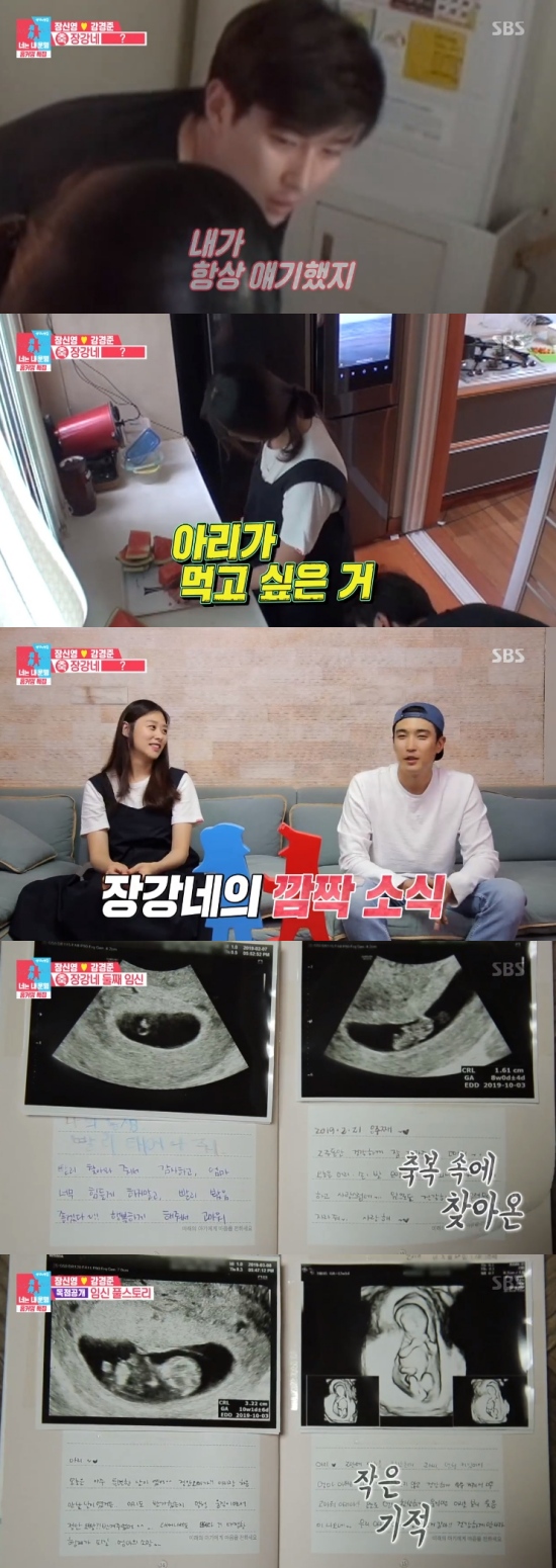  [인연]강경준 토음체질ㅣ장신영 수음체질 무임축 