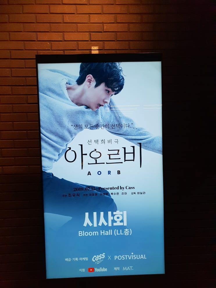  yass 카스프레시 아오르비 시사회 최우식 보고왔어요