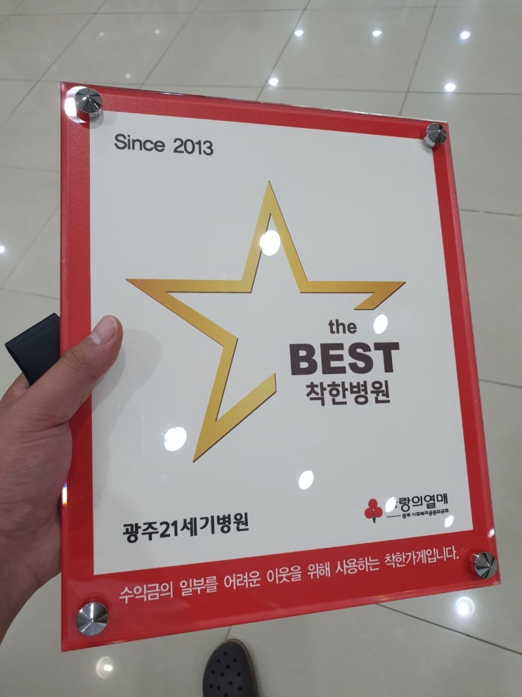  광주21세기병원, 2019 the BEST 착한병원 선정!