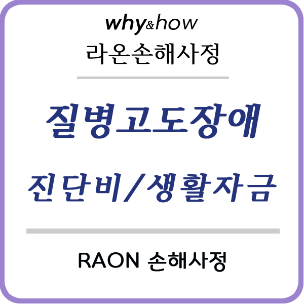  [태아보험] 태아의 피보험자 자격은 언제부터? 면책사유(임신, 출산, 산후기)의 대상이 되는지?