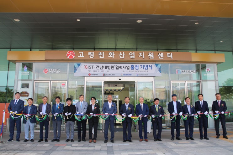  GIST-전남대병원 협력사업 출범기념식 개최