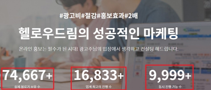  블로그광고 성공적인 마케팅 비법 알아봤어요~!