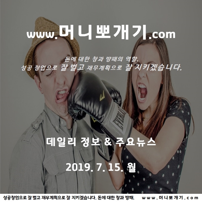 오늘뉴스 날씨 소나기 데일리정보 뽀개기 2019년 7월 15일 월요일