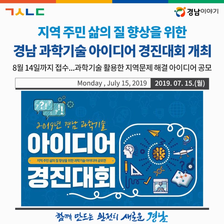 경남 과학기술 아이디어 경진대회 개최
