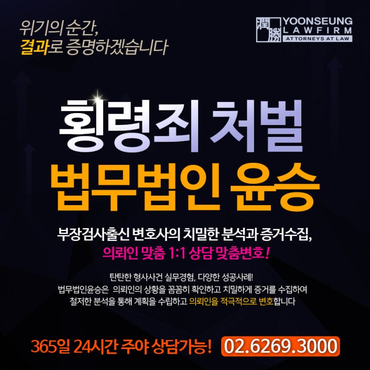  업무상횡령죄 부장검사출신변호사 노하우로 해결