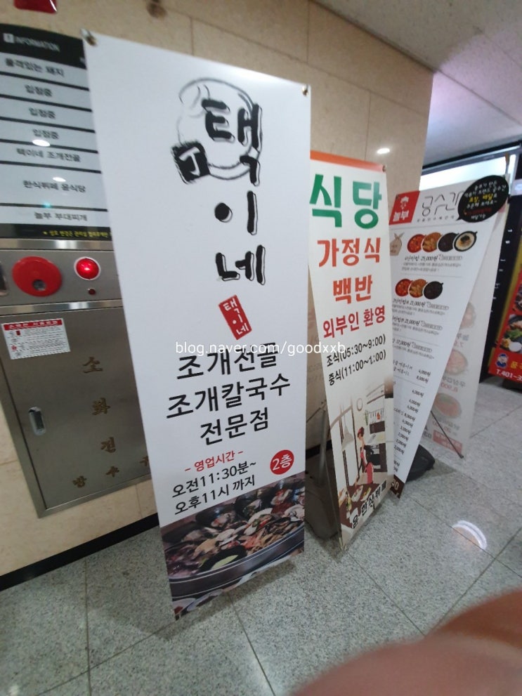  시흥 맛집 / 가족끼리 외식이나 회사 회식하기 좋은 택이네 해물전골