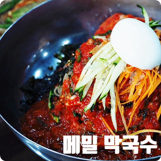  경기도 광주시청 막국수 강릉송정 해변막국수
