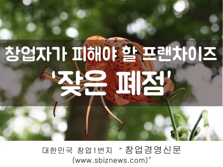  잦은 폐점, 이건 꼭 파악해야 합니다!