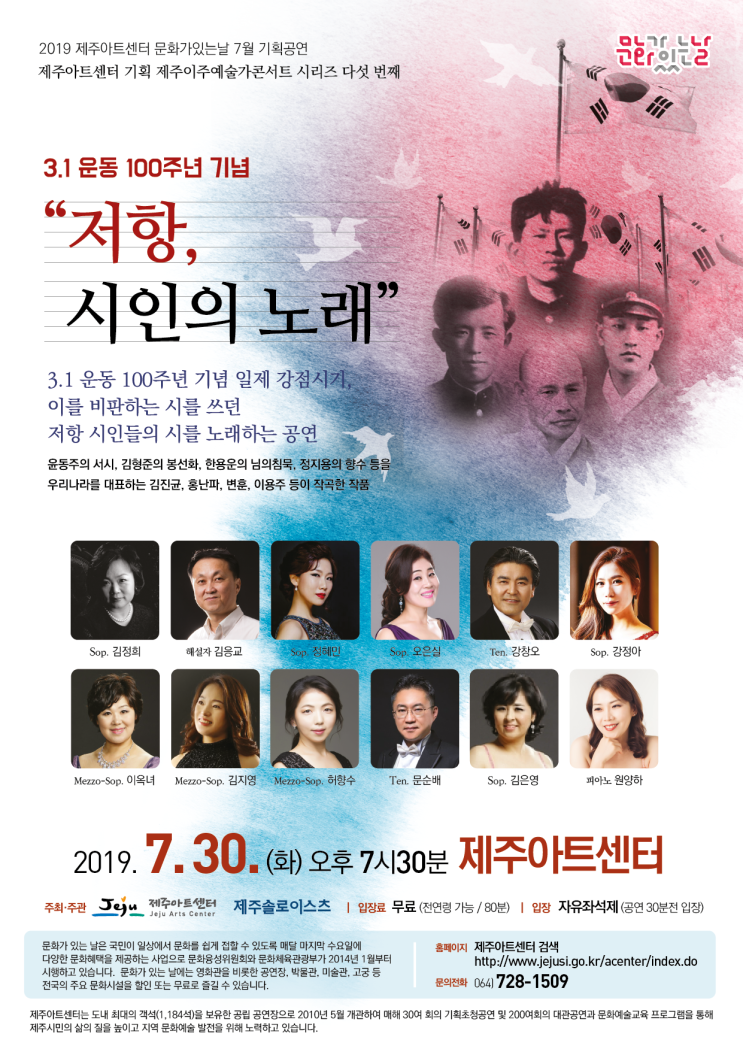  [제주 공연]제주아트센터 7월 문화가 있는 날 ‘저항, 시인의 노래’