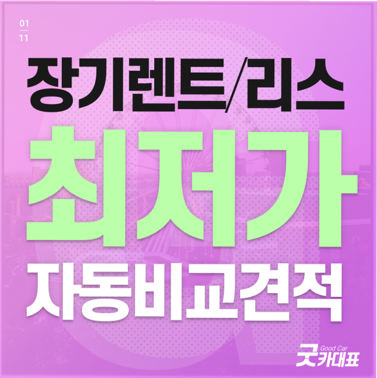  차량리스 내게 좋은 방향으로