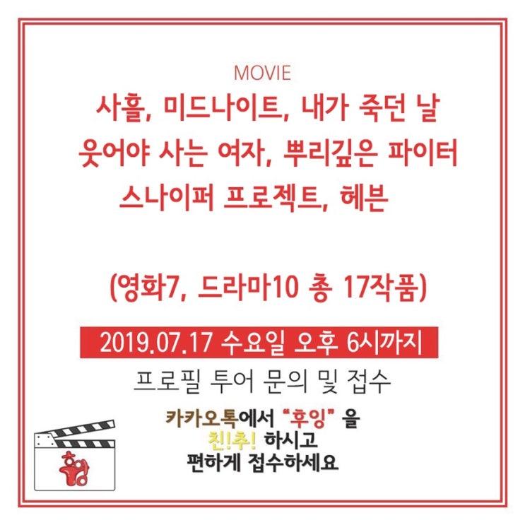  7월3주차 영화 프로필투어 안내