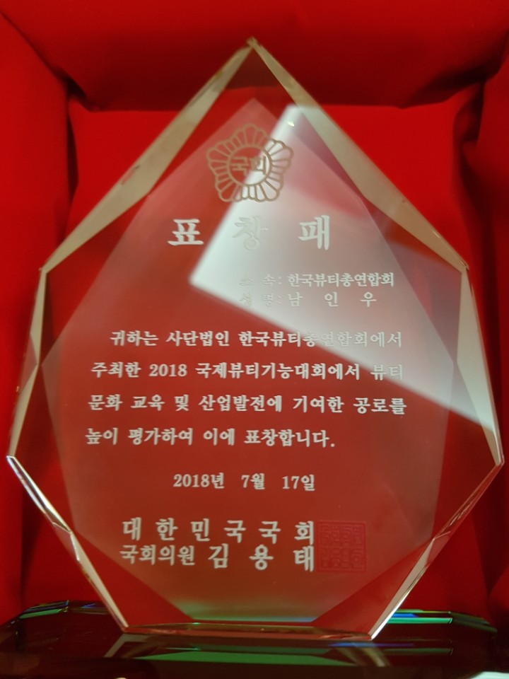 국회의원 원 표창패, 자유한국당, 사무총장 표창패, 남인우,2018년 7월 17일. 국회의원 원 표창패, 자유한국당, 사무총장 표창패, 남인우,2018년 7월 17일.