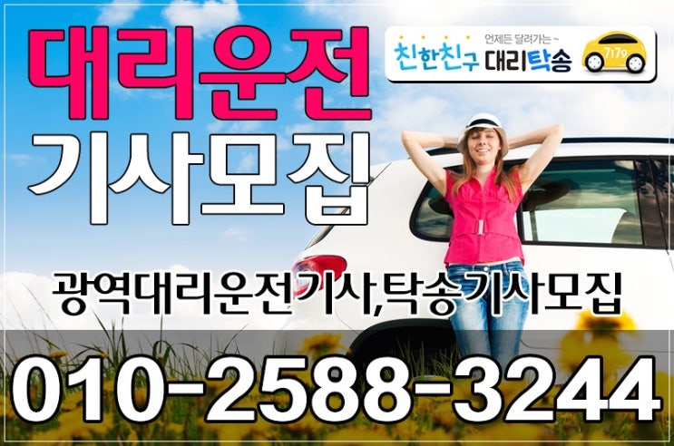  시흥 대리기사모집#안양 대리운전기사모집 콜당보험 시흥탁송기사모집 건당보험 안양대리기사투잡 모집중입니다.