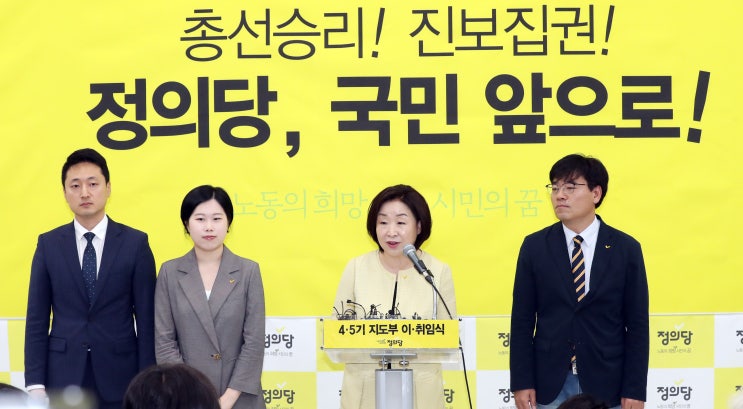  심상정 당대표 취임식 인사말