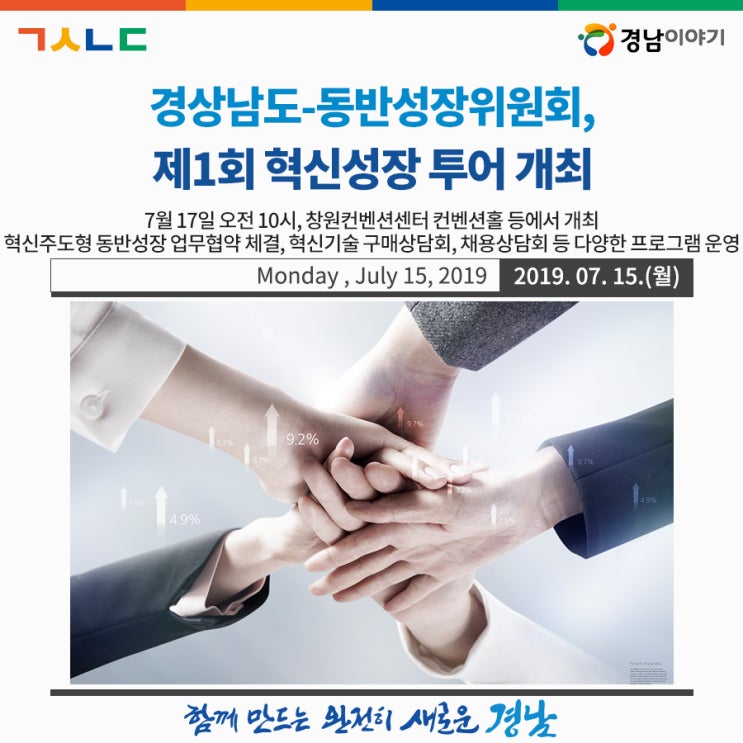 경상남도-동반성장위원회, 제1회 혁신성장 투어 개최