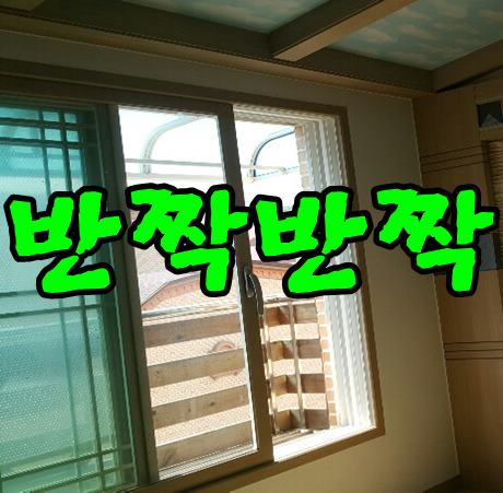  용인시처인구이사청소 잘하는 곳 반짝반짝에게 맡겨주세요