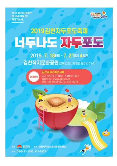  경북 아이와 가볼만한곳 2019 김천자두포도축제 자세한 일정
