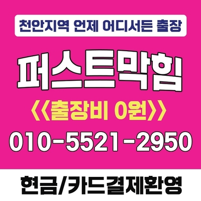  천안변기막힘 천안시 안서동 변기막힘 단순휴지막힘 시원하게 뚫어드렸어요