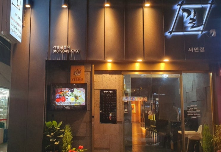  (부산편백나무찜) 서면 길 세이로무시 소고기 편백찜 대박이야~