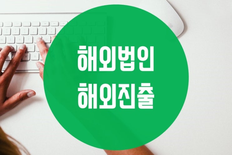  룩셈부르크 회사설립 전문가와 함께하세요